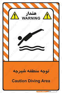 Diving , پرت شدن , مجاز , خطر , 