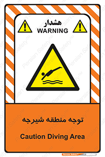 Diving , پرت شدن , مجاز , خطر , 