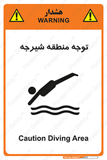 Diving , پرت شدن , مجاز , خطر , 