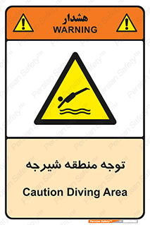 Diving , پرت شدن , مجاز , خطر , 