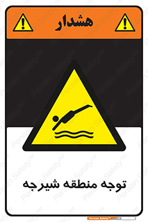 Diving , پرت شدن , مجاز , خطر , 
