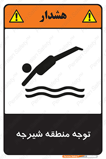 Diving , پرت شدن , مجاز , خطر , 