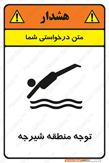 Diving , پرت شدن , مجاز , خطر , 