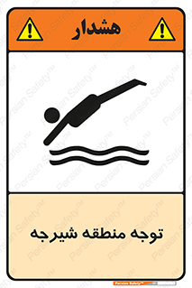 Diving , پرت شدن , مجاز , خطر , 