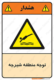 Diving , پرت شدن , مجاز , خطر , 
