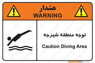 Diving , پرت شدن , مجاز , خطر , 