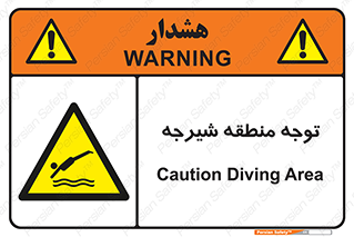 Diving , پرت شدن , مجاز , خطر , 