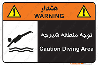 Diving , پرت شدن , مجاز , خطر , 