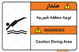 Diving , پرت شدن , مجاز , خطر , 