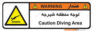 Diving , پرت شدن , مجاز , خطر , 