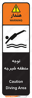 Diving , پرت شدن , مجاز , خطر , 