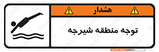 Safety sign: Caution Diving Area – design 10544