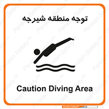Diving , پرت شدن , مجاز , خطر , 