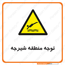 Diving , پرت شدن , مجاز , خطر , 