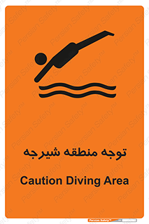 Diving , پرت شدن , مجاز , خطر , 
