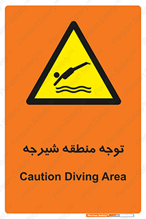 Diving , پرت شدن , مجاز , خطر , 