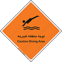 Diving , پرت شدن , مجاز , خطر , 