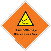 Diving , پرت شدن , مجاز , خطر , 