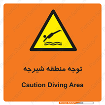 Diving , پرت شدن , مجاز , خطر , 