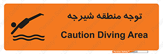 Diving , پرت شدن , مجاز , خطر , 