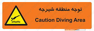Diving , پرت شدن , مجاز , خطر , 