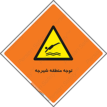 Diving , پرت شدن , مجاز , خطر , 
