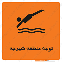 Diving , پرت شدن , مجاز , خطر , 