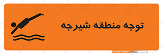 Diving , پرت شدن , مجاز , خطر , 