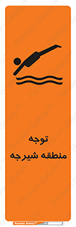Diving , پرت شدن , مجاز , خطر , 