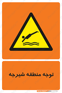 Diving , پرت شدن , مجاز , خطر , 