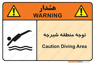Diving , پرت شدن , مجاز , خطر , 