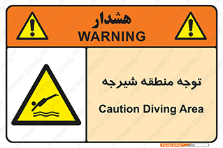 Diving , پرت شدن , مجاز , خطر , 