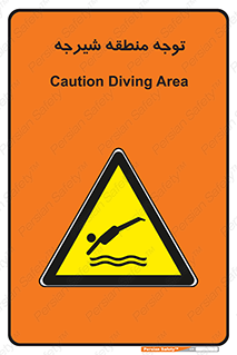 Diving , پرت شدن , مجاز , خطر , 
