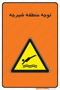 Diving , پرت شدن , مجاز , خطر , 