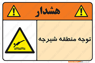 Diving , پرت شدن , مجاز , خطر , 