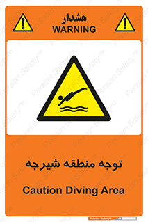 Diving , پرت شدن , مجاز , خطر , 
