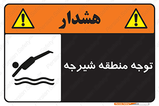 Diving , پرت شدن , مجاز , خطر , 