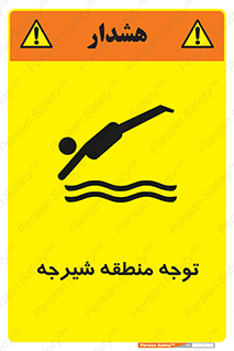 Safety sign: Caution Diving Area – design 10544