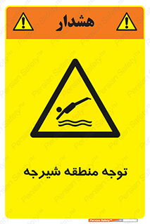 Diving , پرت شدن , مجاز , خطر , 