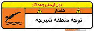 Diving , پرت شدن , مجاز , خطر , 
