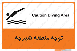 Diving , پرت شدن , مجاز , خطر , 