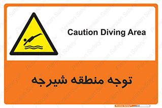 Diving , پرت شدن , مجاز , خطر , 