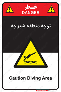 Diving , پرت شدن , مجاز , خطر , 