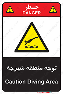 Diving , پرت شدن , مجاز , خطر , 