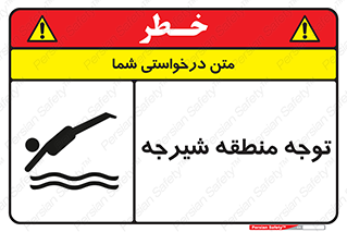 Diving , پرت شدن , مجاز , خطر , 