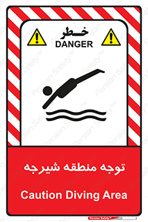 Diving , پرت شدن , مجاز , خطر , 
