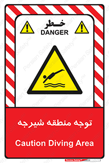 Diving , پرت شدن , مجاز , خطر , 