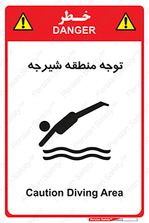 Diving , پرت شدن , مجاز , خطر , 