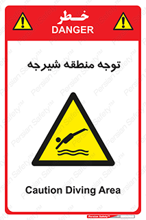 Diving , پرت شدن , مجاز , خطر , 