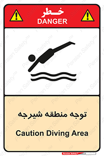 Diving , پرت شدن , مجاز , خطر , 